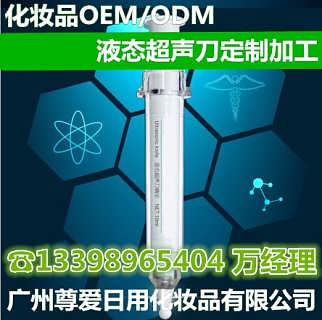 液體超聲刀加工貼牌價(jià)格 液體超聲刀加工貼牌廠(chǎng)家批發(fā) 